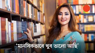 কলন কযনসর থক মকত হওযর পর ক পরবরতন দখলন সময আফরন Samia Afreen