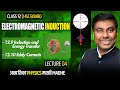 ELECTROMAGNETIC INDUCTION || LECT -04 || IN MARATHI | HSC BOARD-2026 || MUKESH SIR #hsc #12th