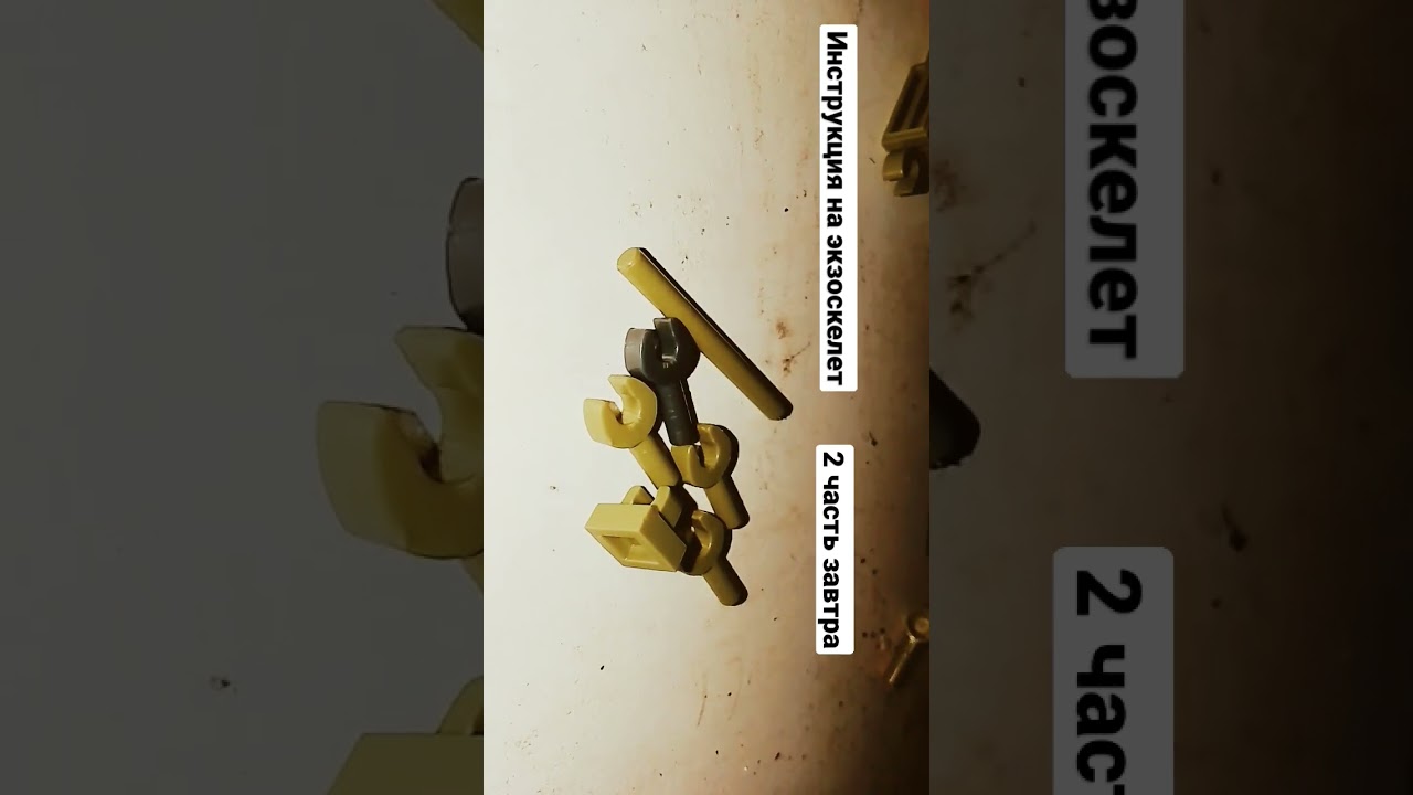 инструкция на экзоскелет