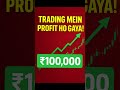 🤑"Trading Mein Profit Nahi Ho Raha? Ye Galti Har Naya Trader Karta Hai!"#short