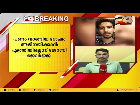 നടൻ ഷൈൻ നിഗത്തെ നിർമാതാവ് ഭീഷണിപ്പെടുത്തുന്ന ശബ്ദരേഖ പുറത്ത് | 24