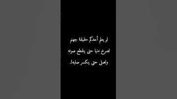 هَذِهِ جَهَنَّمُ الَّتِي كُنْتُمْ تُوعَدُونَ || القارئ : #محمد_اللحيدان