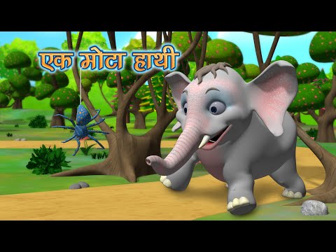 Ek mota hathi  | एक मोटा हाथी बालगीत | Hindi Nursery Rhymes for kids | Kiddiestv hindi