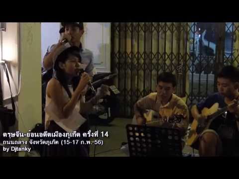 [HD] งานถนนถลาง ภูเก็ต 56 (Old Town Phuket Festival 2013)