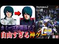 宇宙世紀のIFを体験できる超神ゲー【ガンダムvs.Ζガンダム】紹介 連ジ ジークアクス イニブ アーセナルベース