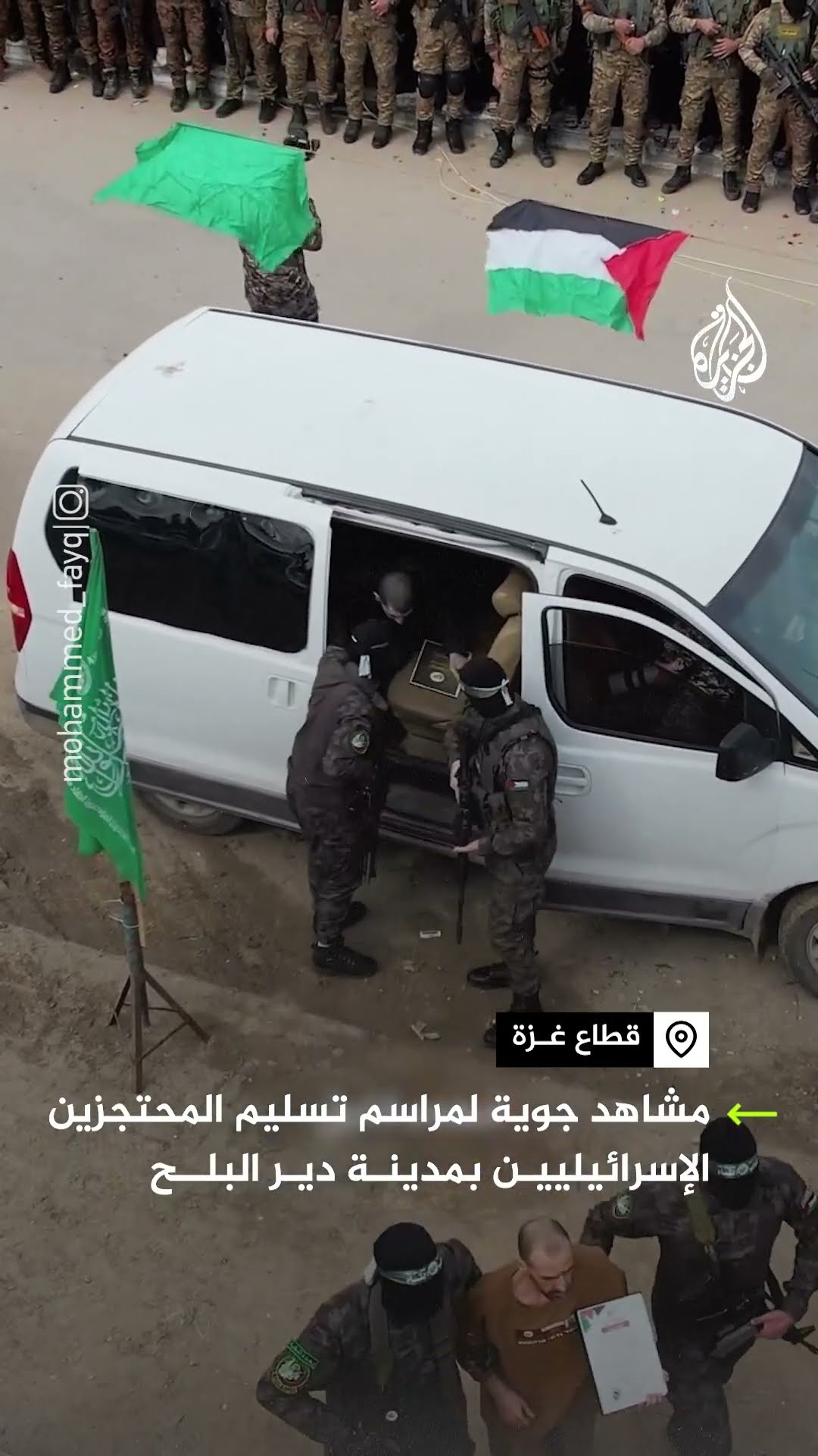 مشاهد جوية لمراسم تسليم المحتجزين الإسرائيلين بمدينة دير البلح