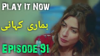 Latest Urdu One Tv Drama 2020: Hamari Kahani Episode 91 | Malik Mateen Gee