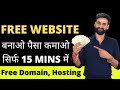 How To Make A Website | Free Website Kaise Banaye || Hindi