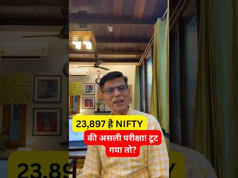 23,897 है NIFTY की असली परीक्षा! टूट गया तो? #nifty #trading #stockmarket #intradaytrading