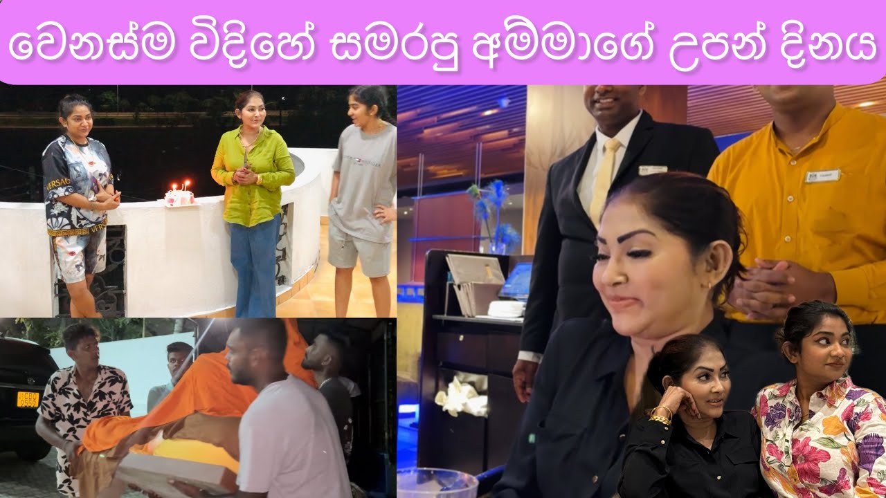 අපිට මොකද වුණේ | අලුත් ගෙදර | Happy Birthday Amma 💕 Anjali Rajkumar Vlogs