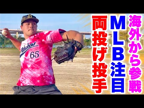 【反則】ニュージーランド奇跡の両投げ剛腕投手がムコウズ初登板!圧巻の投球に両チーム拍手喝采。