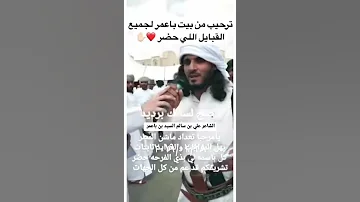 الشاعر ابومجاهد السيد بن باعمر افراح الساده الاشراف باعمر في صلاله محافظه ظفار 