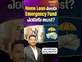 Home Loan Teeskune Mundu Emergency Fund Enduku Must? 🚨🏦