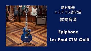 Epiphone Les Paul Custom Quilt Viper Blue 試奏音源 - YouTube Epiphone Les Paul Custom Quilt Viper Blue 試奏音源 - YouTube