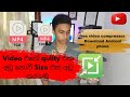 How to Reduce video size without losing qulity | Mobile App | Best video compress | Sinhala video