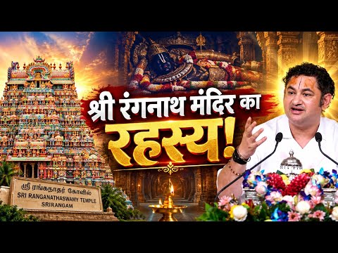 The Mystery of the Sri Ranganatha Temple!