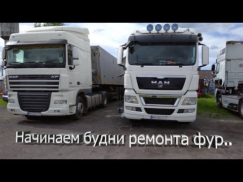 Делаю ремонт Man TGX 18.480! Ставим топливный бак на DAF XF 105. Сделал наконец-то автономку.