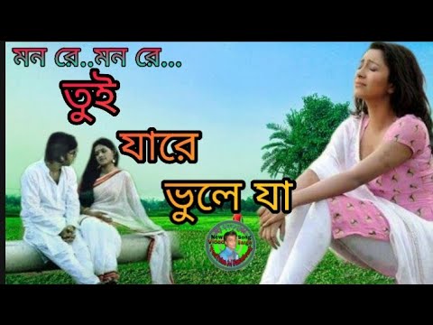 Mon Re Tui Ja       Bangla New Song 2021  Rj Titon 