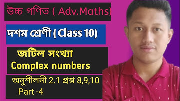 Class 10 Advanced Mathematics| Complex Numbers| Exercise 2.1| Question 8,9,10|
