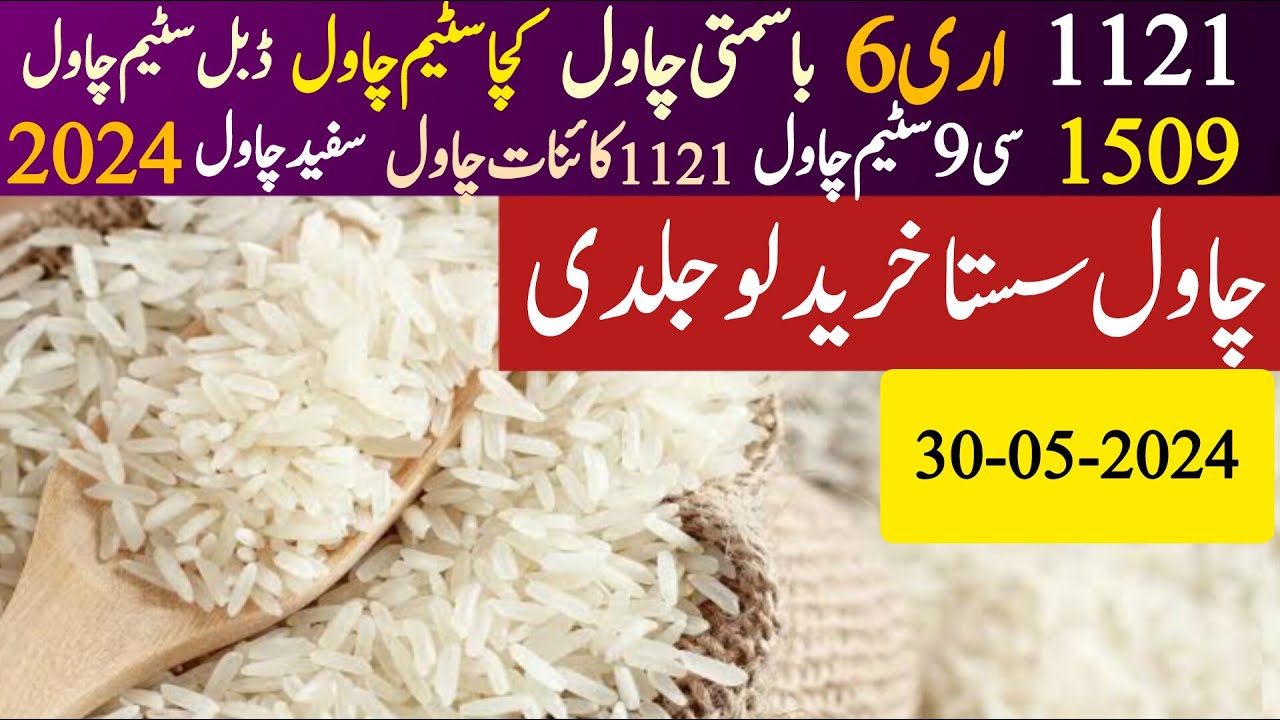Rice price today in Pakistan kainat rice rate in Pakistan Rice rate