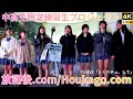 横動画5後半【4K/60p】放課後.com(Japanese school girls unit Houkago.com)川崎路上ライブ 2025年11月30日(日)