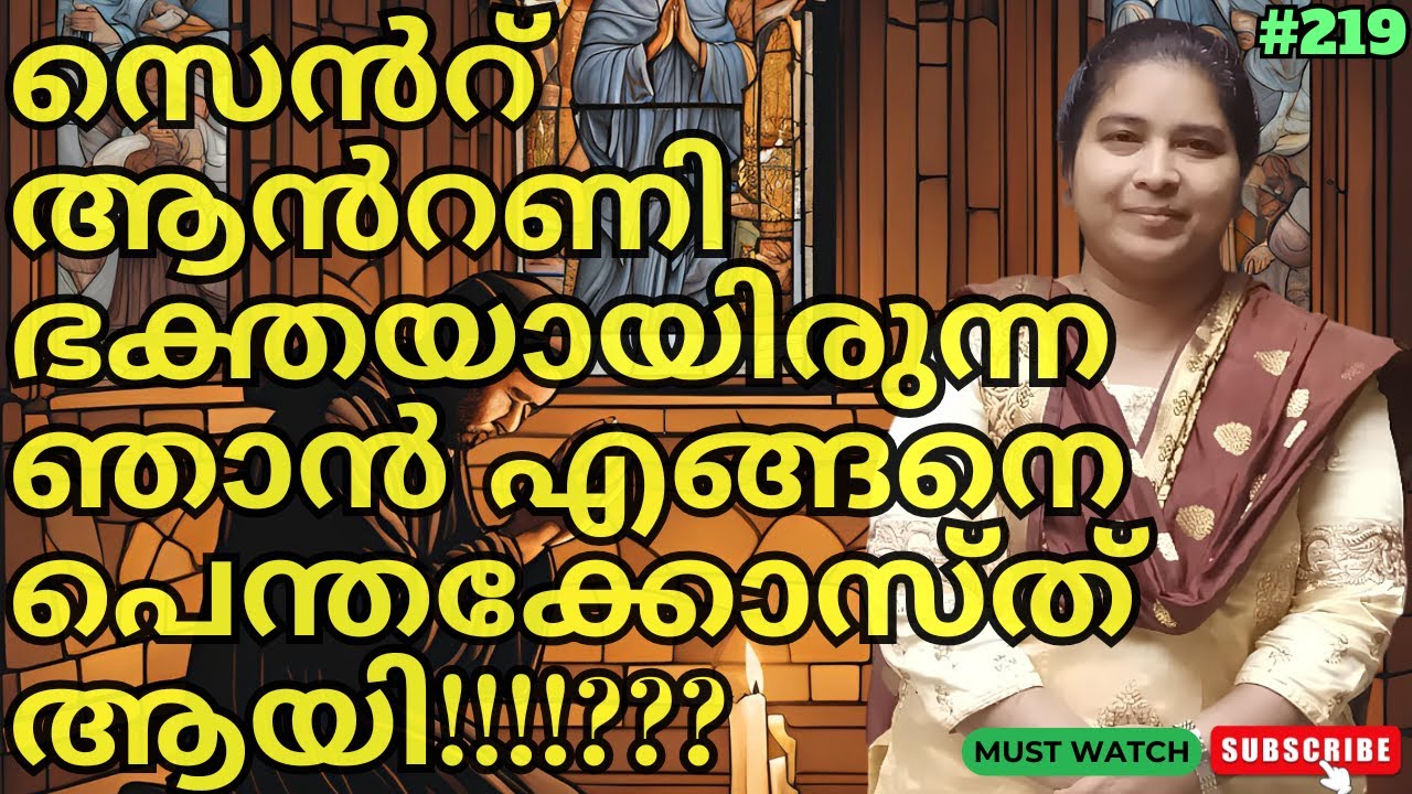 ഒരു ഗ്ലാസ് വെള്ളം പ്രാർത്ഥിച്ചു തന്നപ്പോൾ!! | Sr Bindhu | Joyce TV (EP 219)  Malayalam Testimony