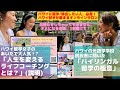 『バイリンガル留学のススメ & ハワイ留学女子に大人気? ライフコーチングとは？(説明アリ)』ハワイ好きが集まるオンラインサロン