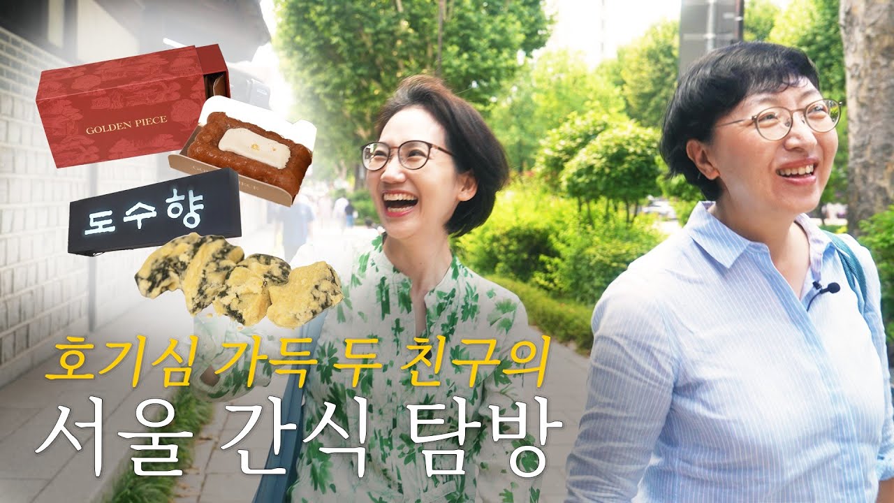 전통 간식 탐방 | 지윤과 은환의 신나는 첫 먹방!