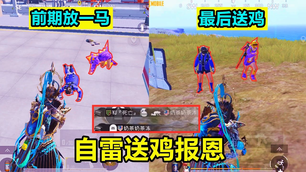 这俩个小朋友我爱了，前面放他们一马，后面自雷让我吃鸡？