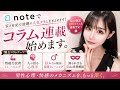 【重大発表】写メ日記で話題のコラム、noteで本格連載します。