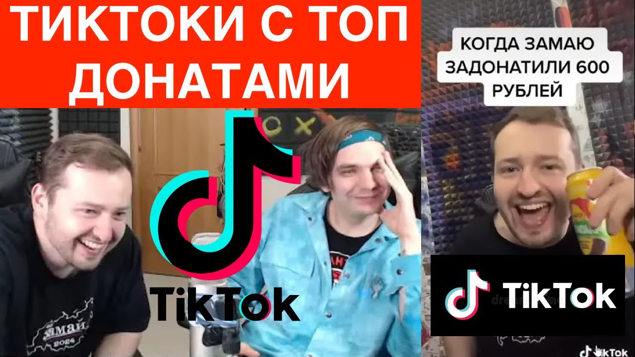 Донаты в тик