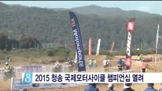 [안동MBC뉴스]청송 국제모터사이클 챔피언십 열려 screenshot 5