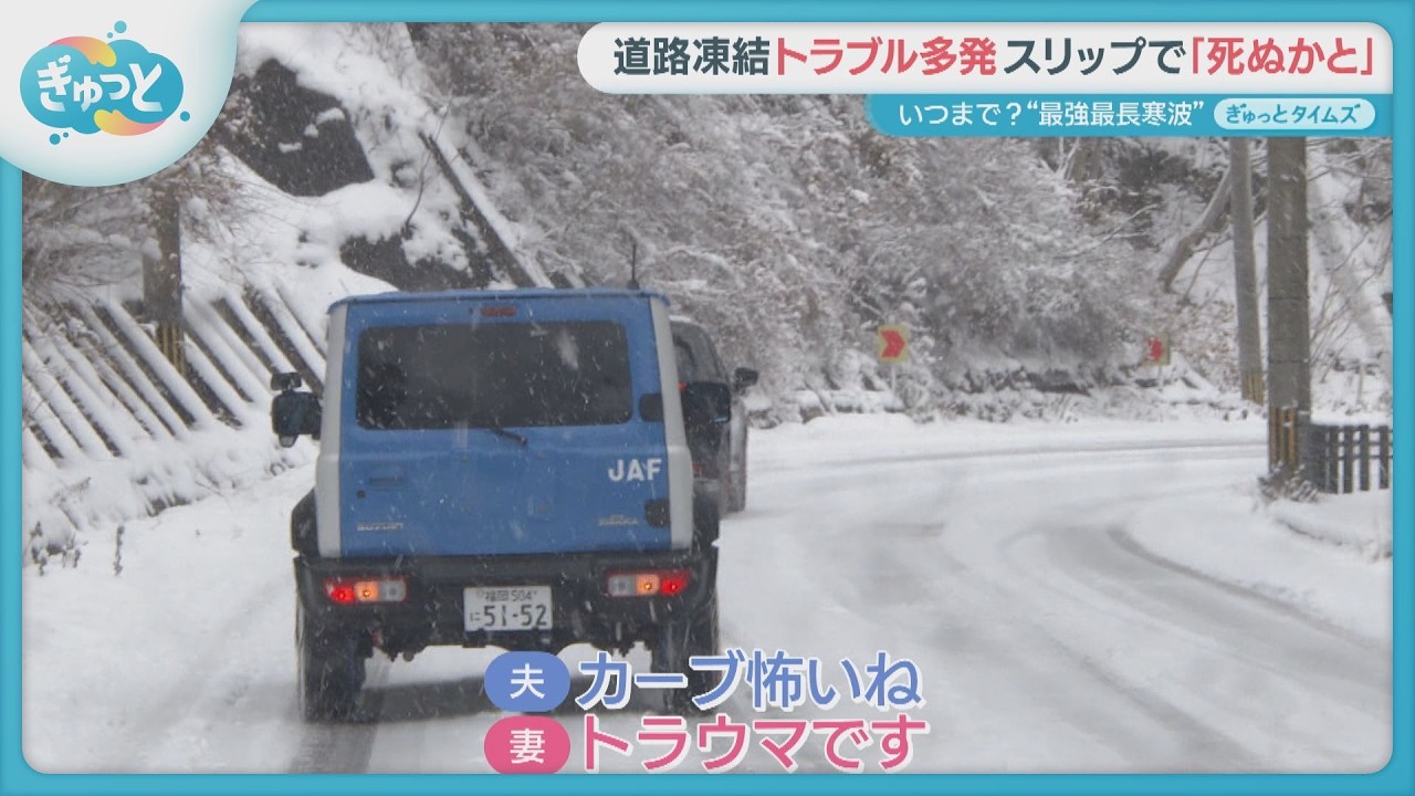 長引く寒波生活への影響は？雪道ではレッカー要請も【ぎゅっと】（2025