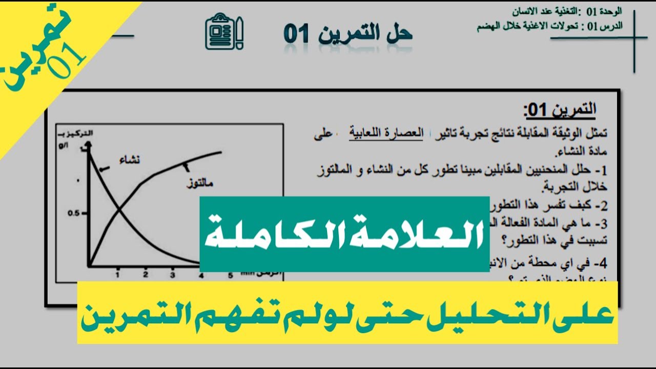 اسهل طريقة لمنهجية التحليل و التفسير للمنحنيات │bem2026