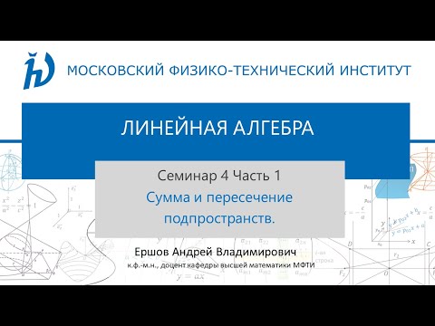 Видео: Является ли сумма двух подпространств подпространством?