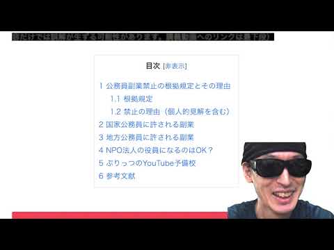 公務員でもできる副業を根拠規定とともに詳しく解説 ぷりっつのyoutube予備校85 Public Officer Examinations U Pletzyoutuber