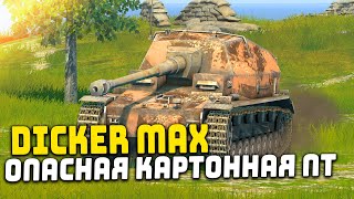 СТОИТ ЛИ ПОКУПАТЬ Dicker Max ЗА 3000 ЗОЛОТА? | Tanks Blitz