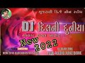 Dj dil ni duniya  dhaval barot 2021 new non stop gujarati song  dj sanjay v chauhan