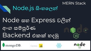 MERN Stack Lesson 3 | Node.js සිංහලෙන් | Node Sinhala