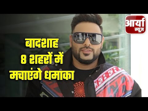 Bollywood Headlines | बादशाह 8 शहरों में मचाएंगे धमाका | Bollywood | Aaryaa News