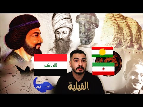 الكورد الفيلية أمة الجراح