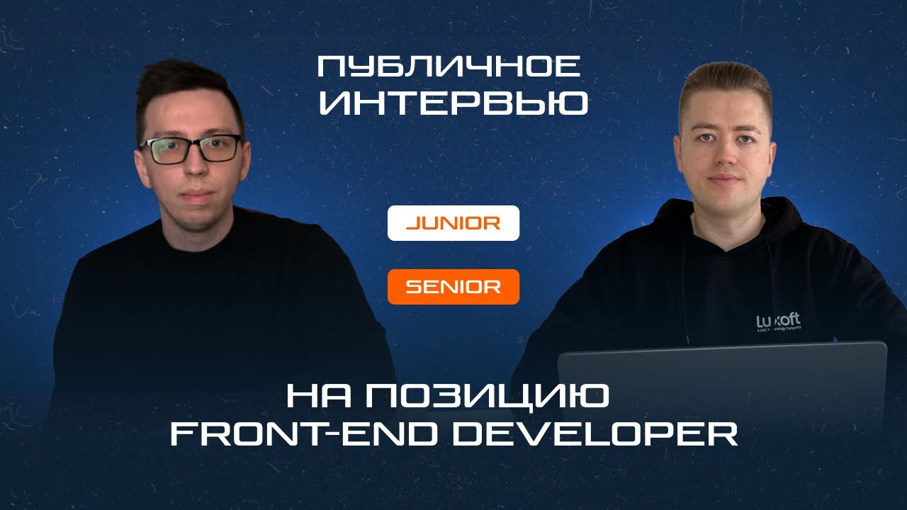 Джуниор фронтенд разработчик