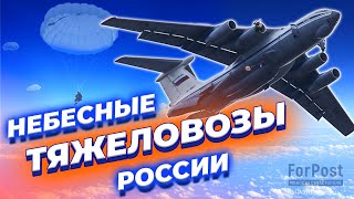 История Военно-транспортной авиации: воздушные машины России и НАТО, - интервью с военлётом