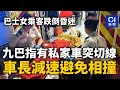 巴士女乘客跌倒昏迷│九巴指有私家車突切線　車長減速避免相撞｜01新聞｜突發｜九巴｜煞車｜交通意外