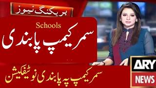 Summer Camps Banned 2026 School | School Closed 2026 News | Govt Summer Vacations 2026 | 12th Exams