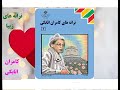 ترانه های زیبای مردم برای کامران اتابکی