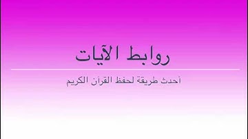 طرق إبداعية لحفظ سورة  النساء بالروابط  . 44 ــ 47. حصة 16