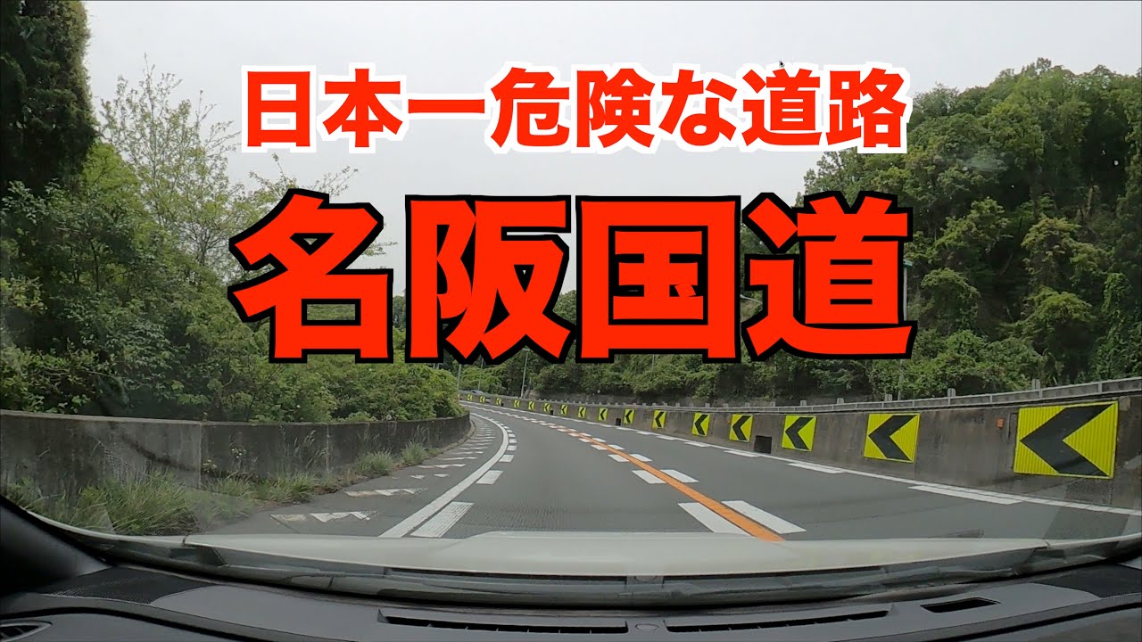 日本一危険な道路 名阪国道 天理〜五月橋までアイサイトXを確認