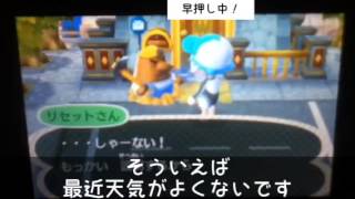 とびだせどうぶつの森 小ネタ リセットさんボタン早押し とびだせどうぶつの森 小ネタ リセットさんボタン早押し