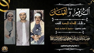غادر الدنيا قليلا مع الصــــوت الباكي الشيخ محمد صديق المنشاوي 😴 تلاوة تريح النفس وتهدئ الأعصاب